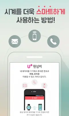 U+원넘버 android App screenshot 4